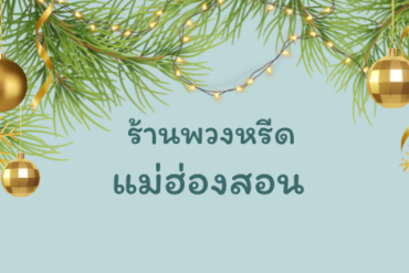 ร้านพวงหรีดออนไลน์ ยะลา