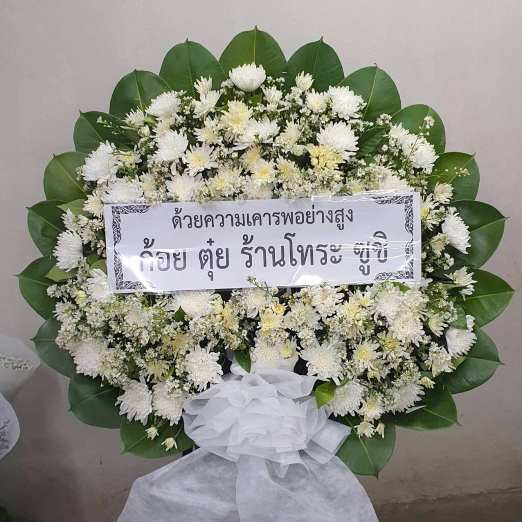 พวงหรีด เมือง นครราชสีมา