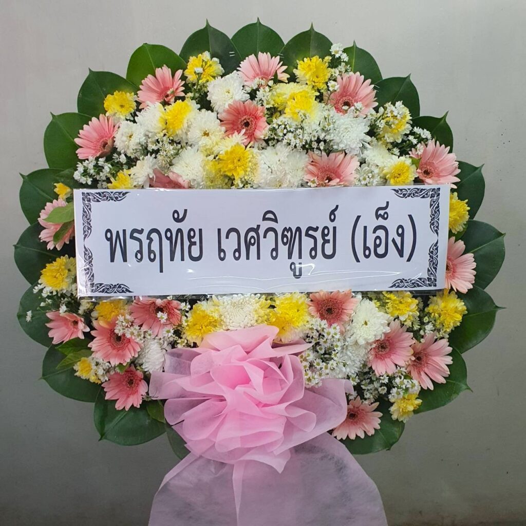พวงหรีด เมือง นครราชสีมา