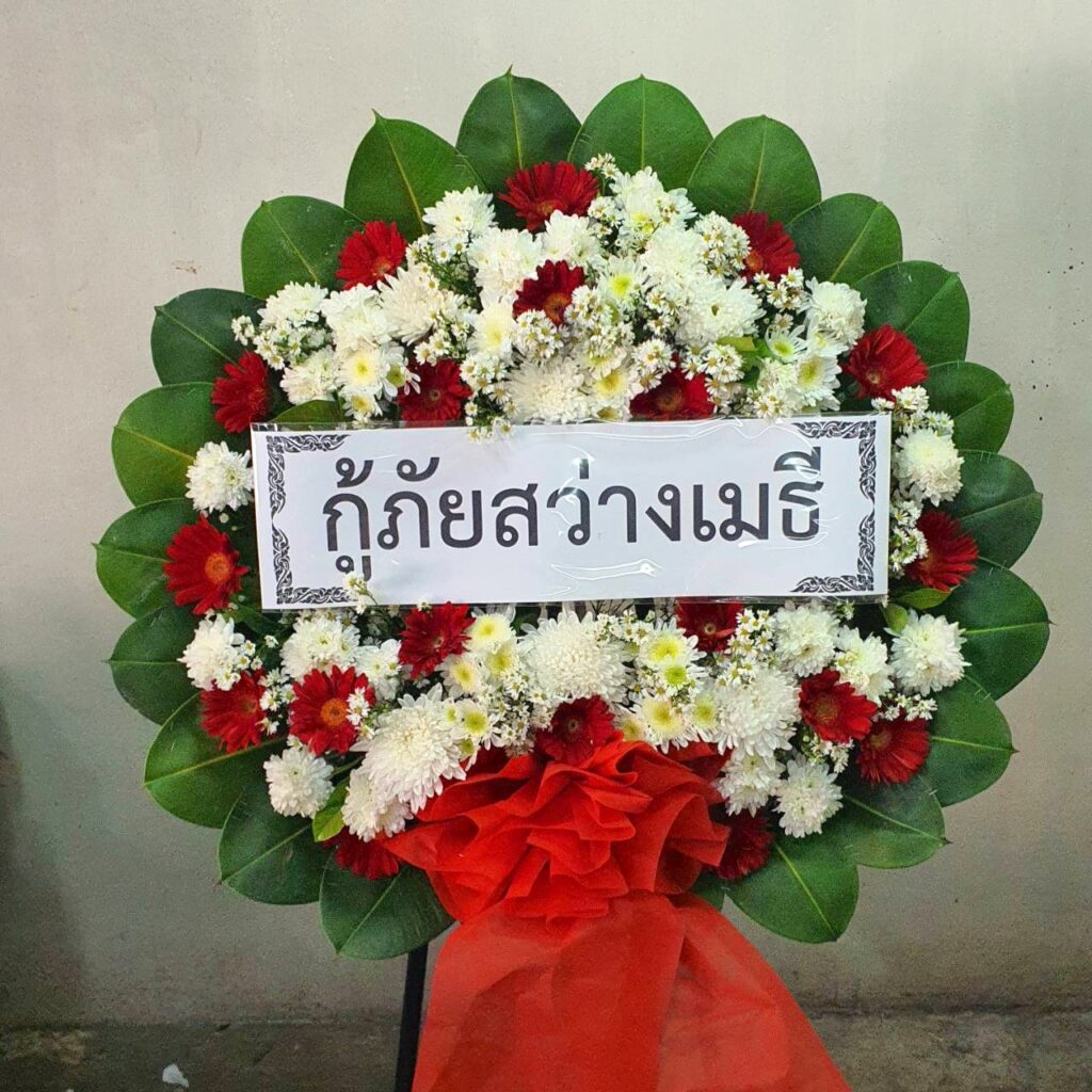 พวงหรีด เมือง นครราชสีมา