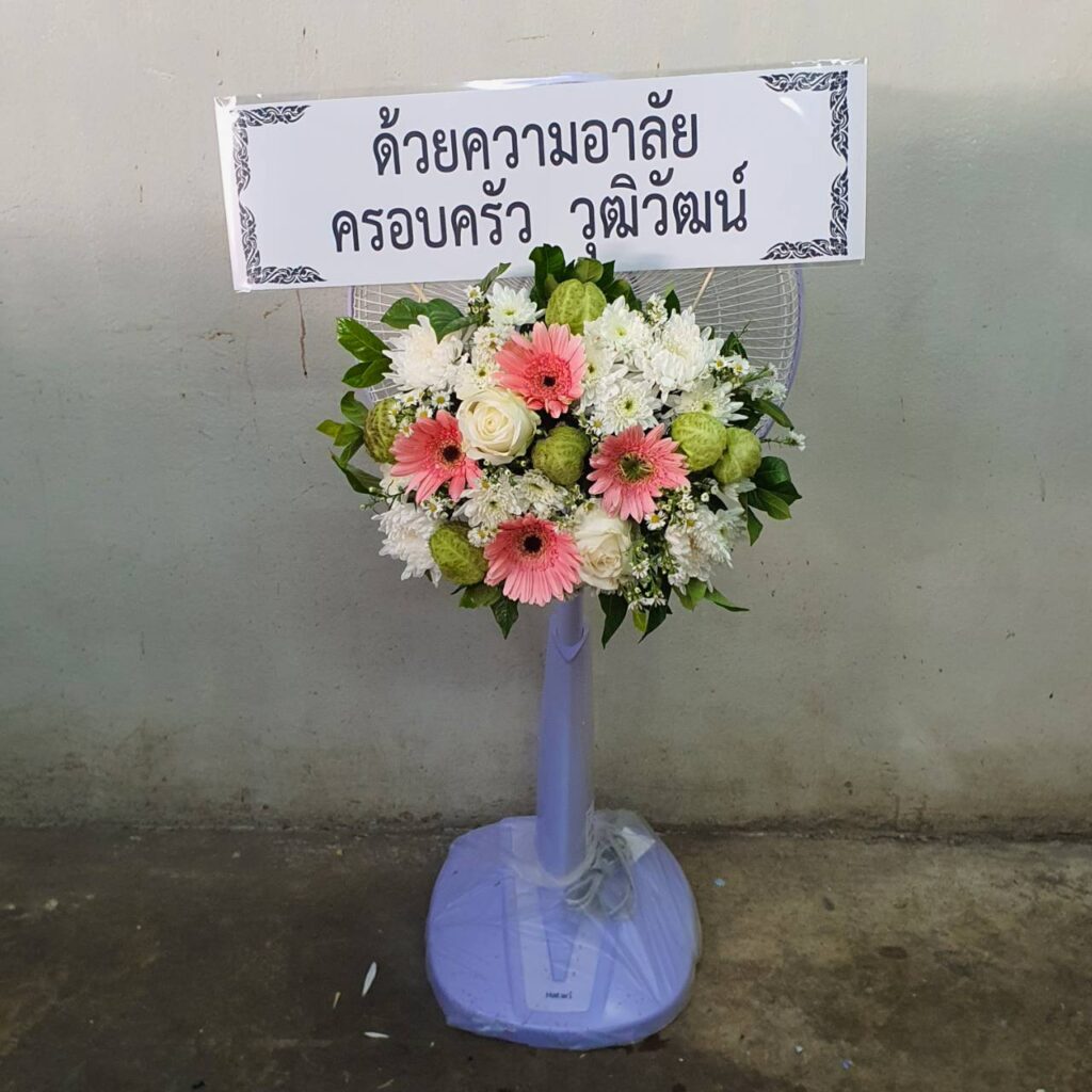 พวงหรีด เมือง นครราชสีมา