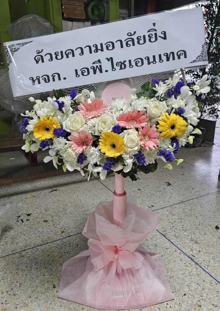 พวงหรีด ราชบุรี บริการส่งฟรี ในพื้นที่ อ. วัดเพลง ราชบุรี