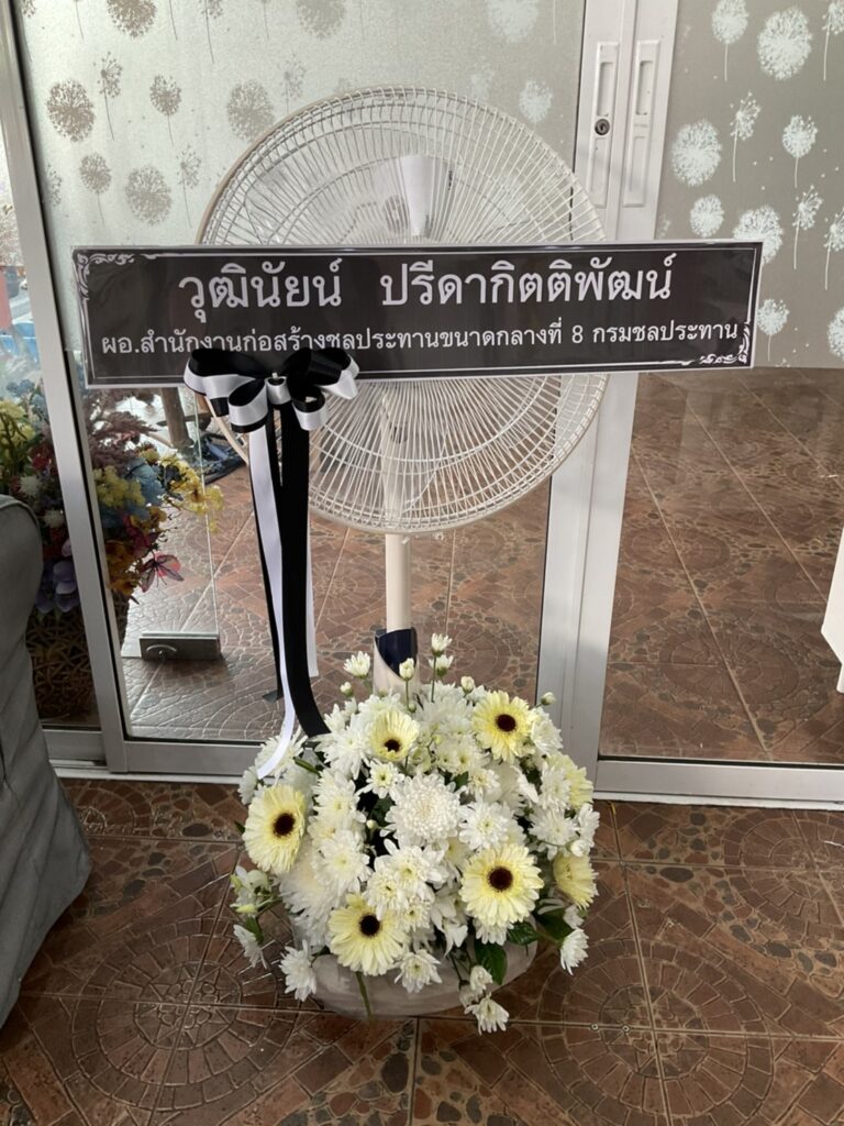 ร้านพวงหรีด ชัยนาท บริการจัดส่งฟรีที่ วัดมะเหยงคณ์