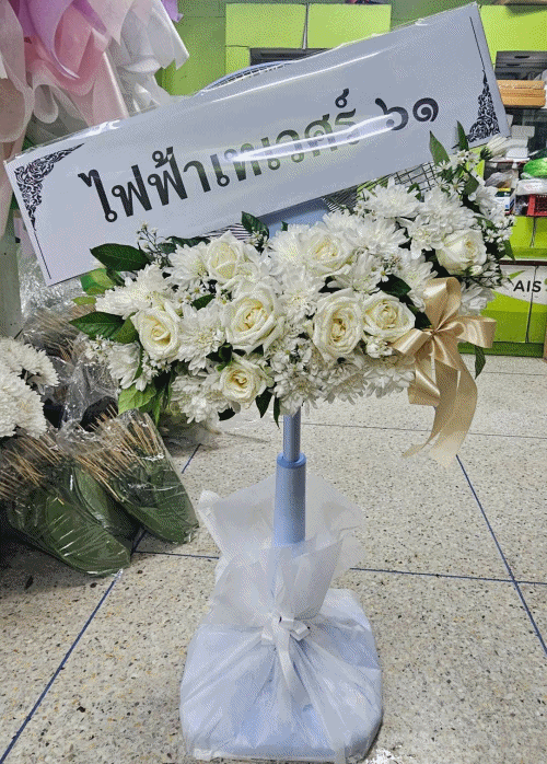 ร้านพวงหรีด ราชบุรี บริการส่งฟรี วัดอ้ออีเขียว อ. บ้านโป่ง จ. ราชบุรี