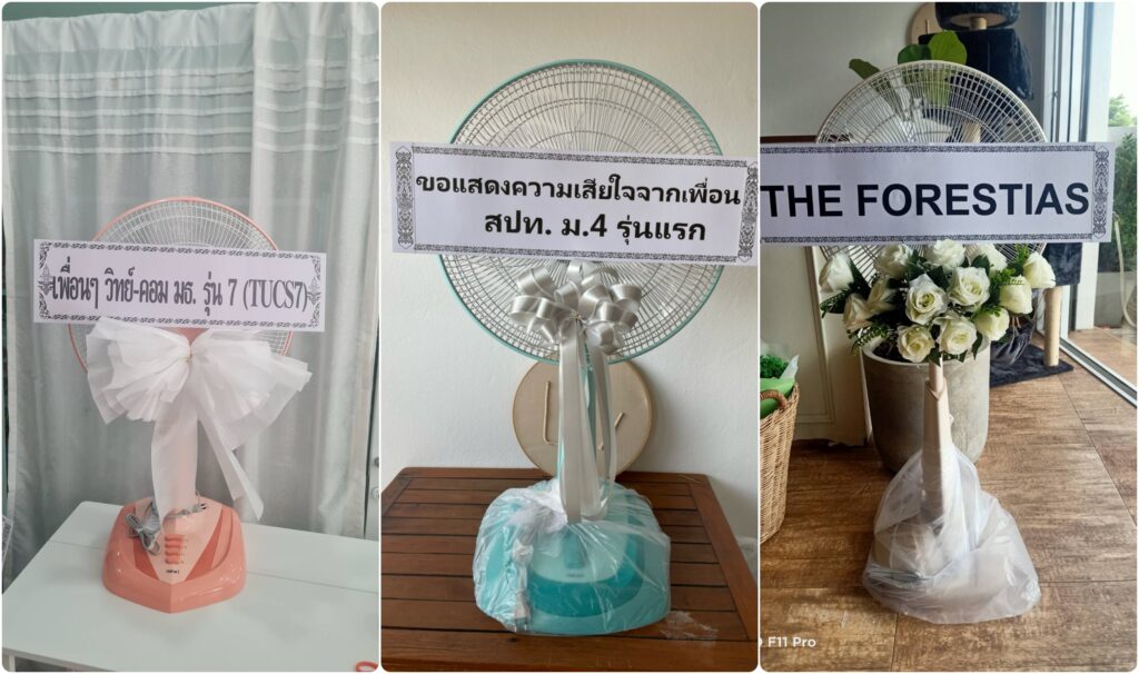 ร้านพวงหรีด กาญจนบุรี