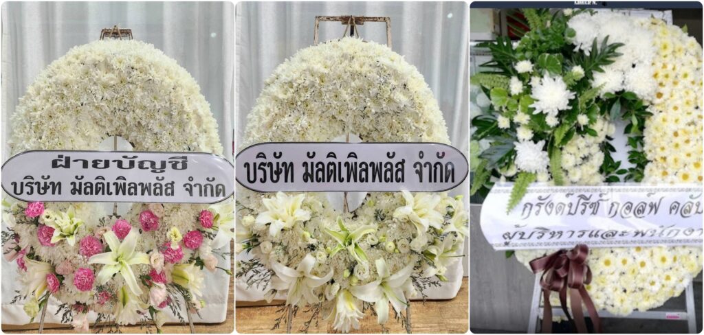 ร้านพวงหรีด กาญจนบุรี