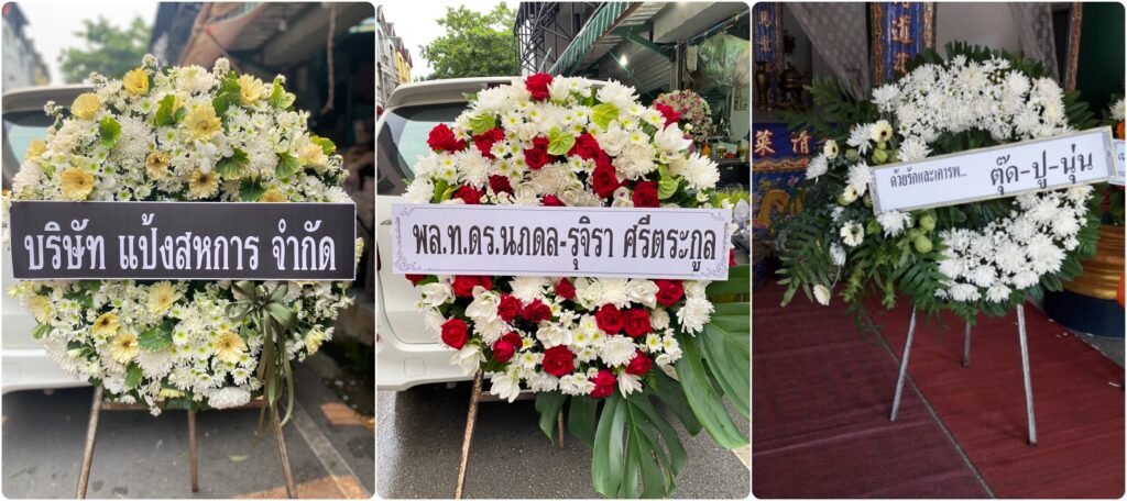 ร้านพวงหรีด เชียงราย